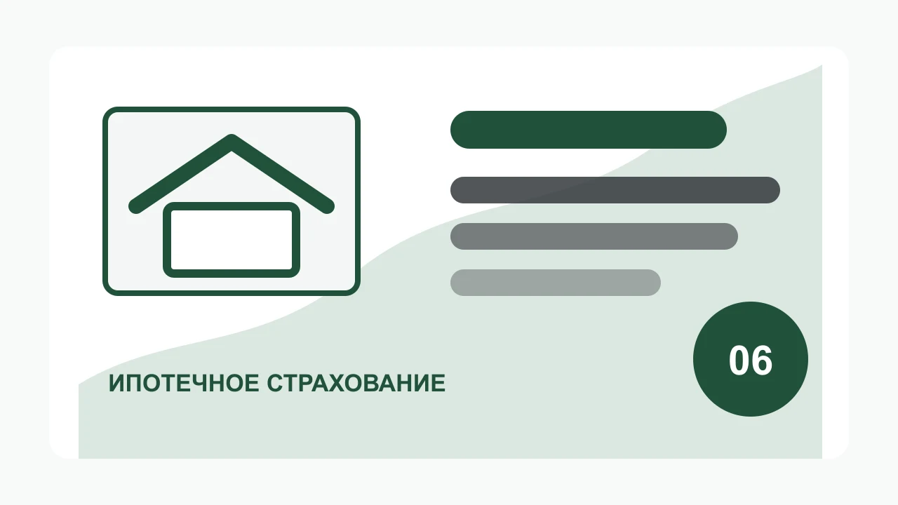 Иллюстрация блога: Как снизить стоимость страховки квартиры по ипотеке