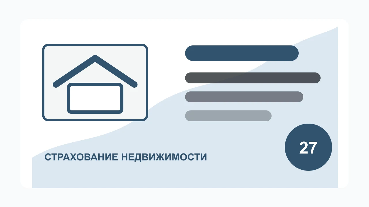 Иллюстрация блога: Чем страхование квартиры отличается от ипотечного