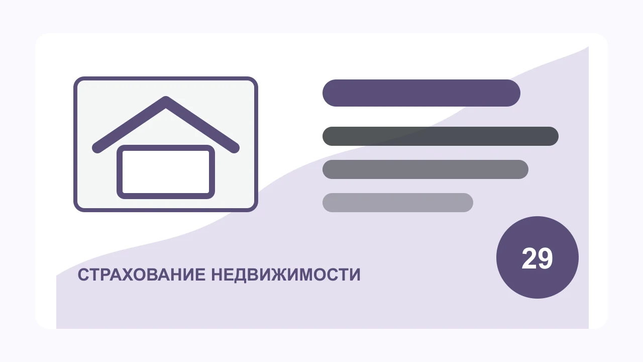 Иллюстрация блога: Как застраховать частный дом