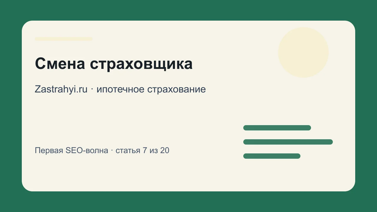 Иллюстрация: Смена страховщика